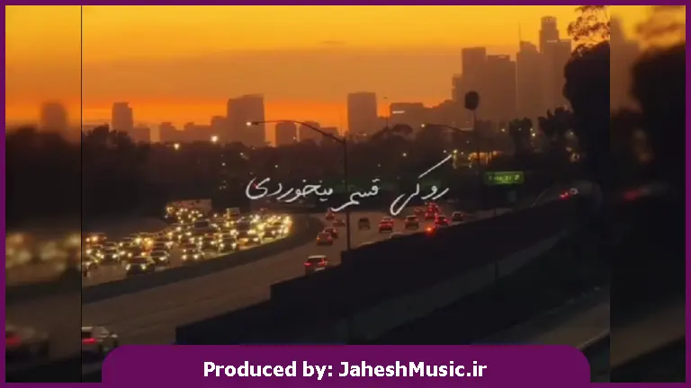 دانلود آهنگ رو کی قسم میخوردی ای دل تنها واسه ی کی میمردی ای دل تنها 